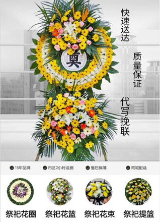 四川成都郫都区德源镇雅居佳苑社区花圈代送